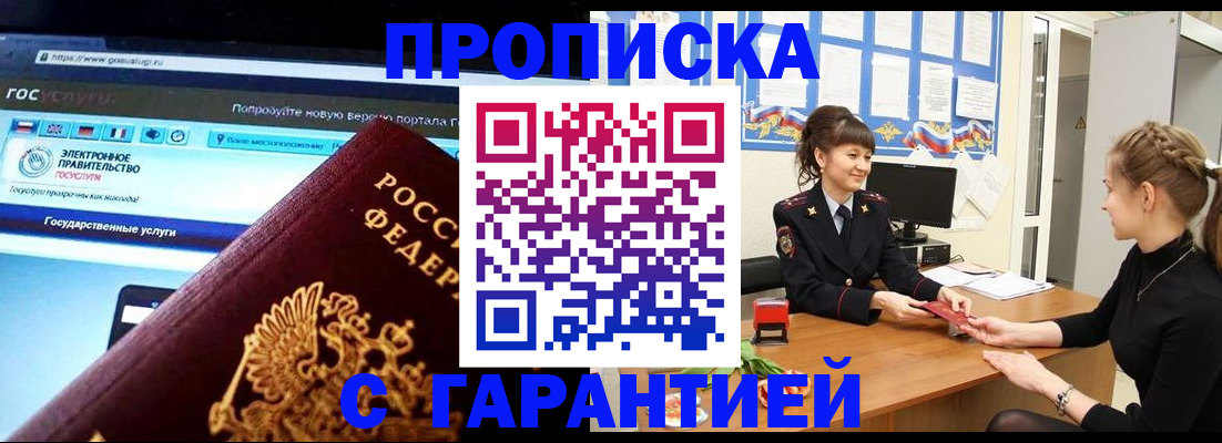 временная регистрация надежно в Солнечногорске