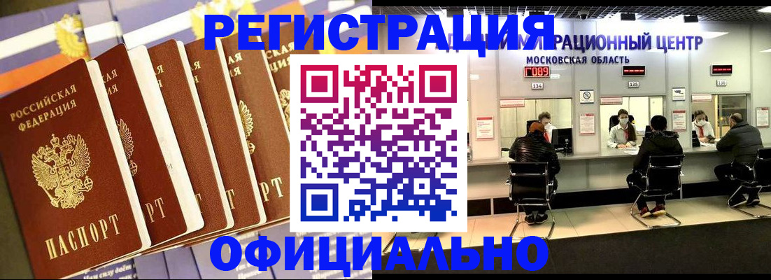 временная регистрация законно в Солнечногорске